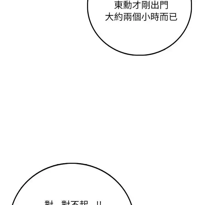 漫画《不顾一切爱上你》第1话第132张图