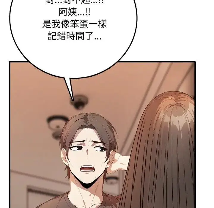 漫画《不顾一切爱上你》第1话第133张图