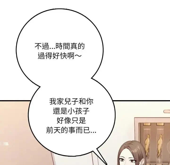 漫画《不顾一切爱上你》第1话第143张图