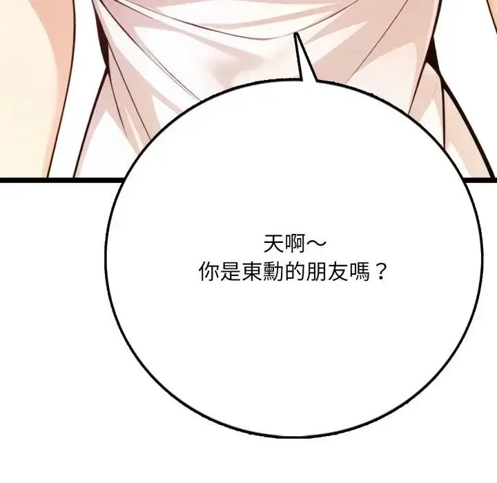 漫画《不顾一切爱上你》第1话第53张图