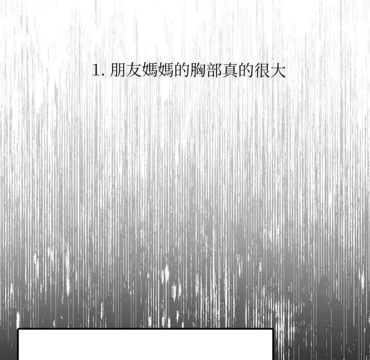 漫画《不顾一切爱上你》第1话第80张图