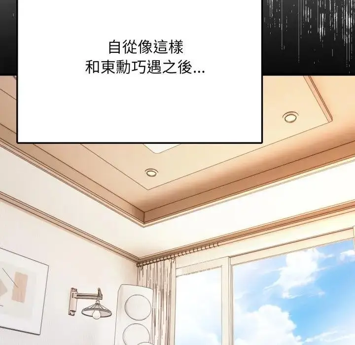 漫画《不顾一切爱上你》第1话第81张图