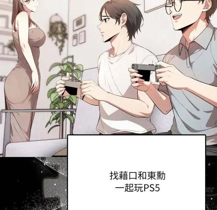 漫画《不顾一切爱上你》第1话第86张图