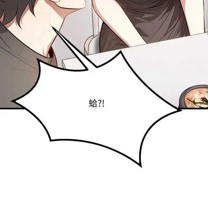 漫画《不顾一切爱上你》第2话第11张图