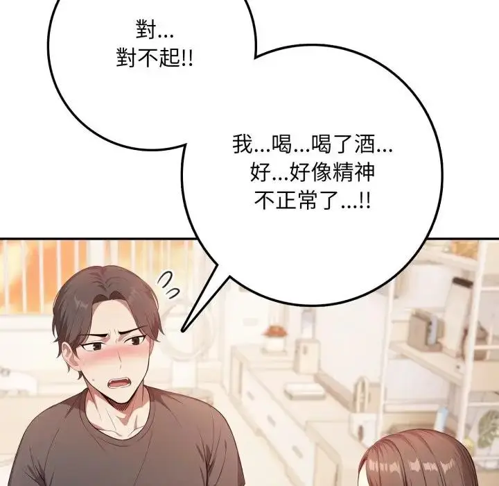 漫画《不顾一切爱上你》第2话第17张图