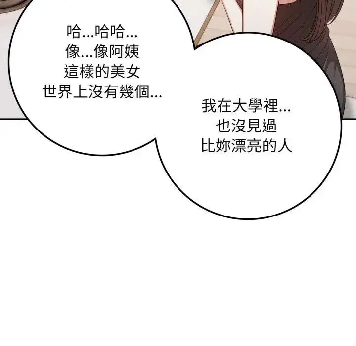 漫画《不顾一切爱上你》第2话第33张图