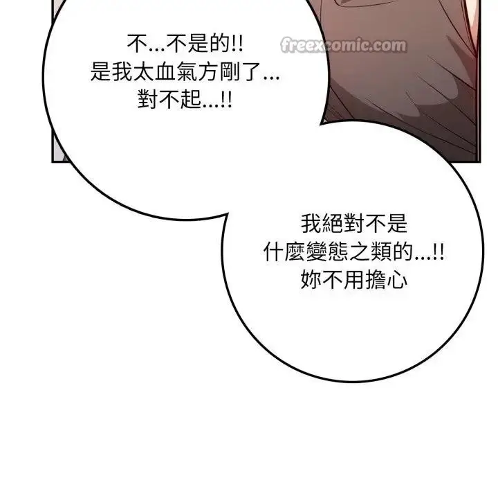 漫画《不顾一切爱上你》第2话第42张图