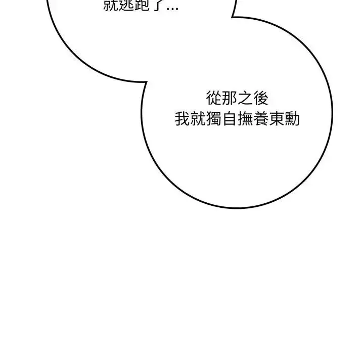 漫画《不顾一切爱上你》第2话第51张图