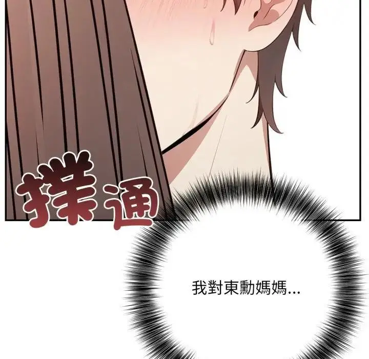 漫画《不顾一切爱上你》第2话第81张图