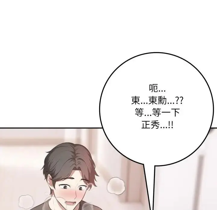 漫画《不顾一切爱上你》第3话第128张图