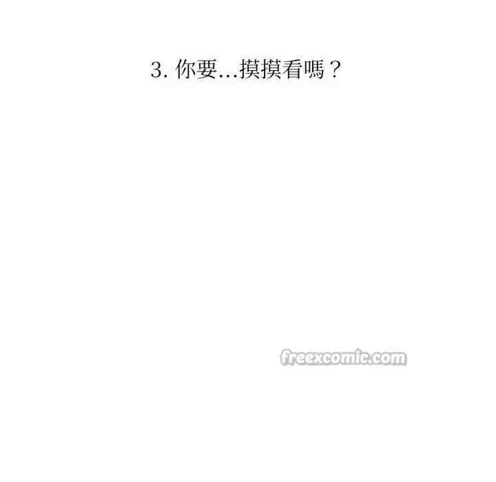 漫画《不顾一切爱上你》第3话第14张图