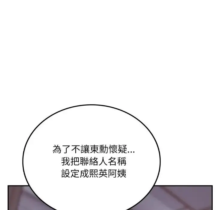 漫画《不顾一切爱上你》第5话第104张图