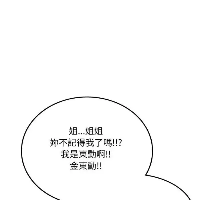 漫画《不顾一切爱上你》第5话第139张图