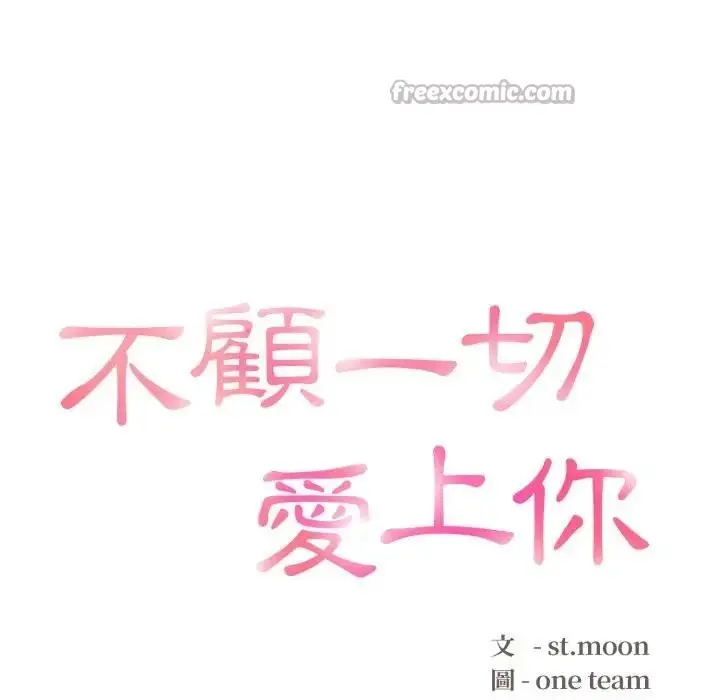 漫画《不顾一切爱上你》第5话第14张图