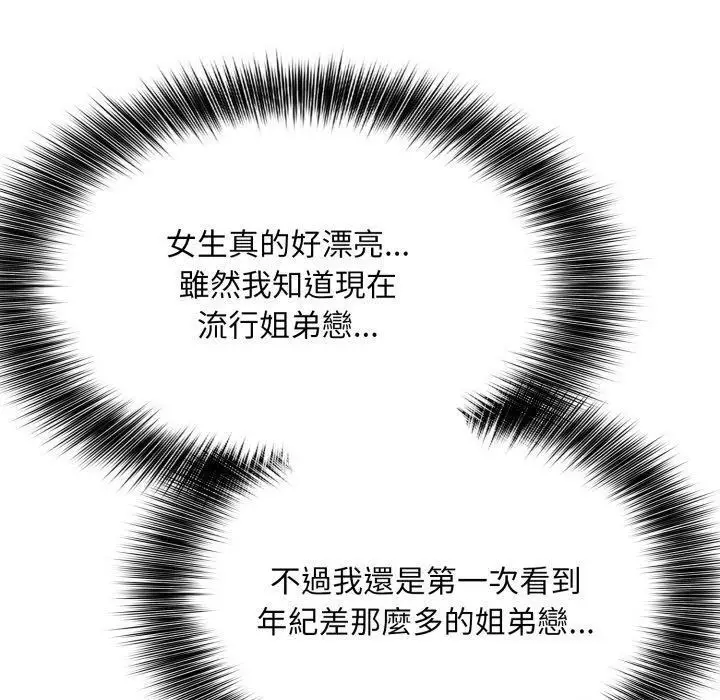 漫画《不顾一切爱上你》第6话第100张图