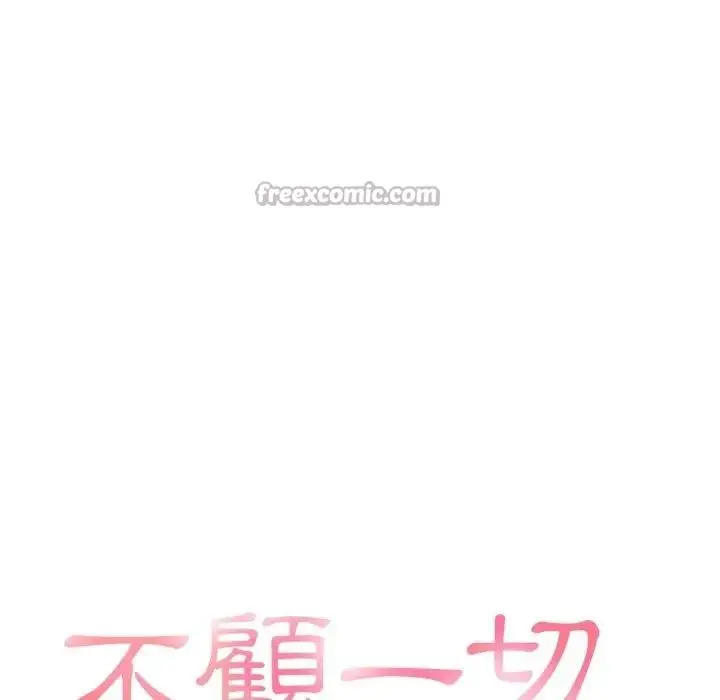 漫画《不顾一切爱上你》第7话第14张图