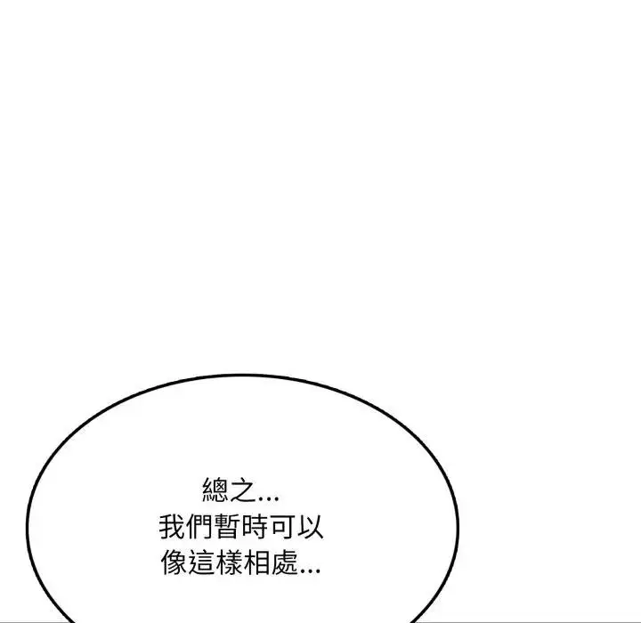 漫画《不顾一切爱上你》第8话第121张图
