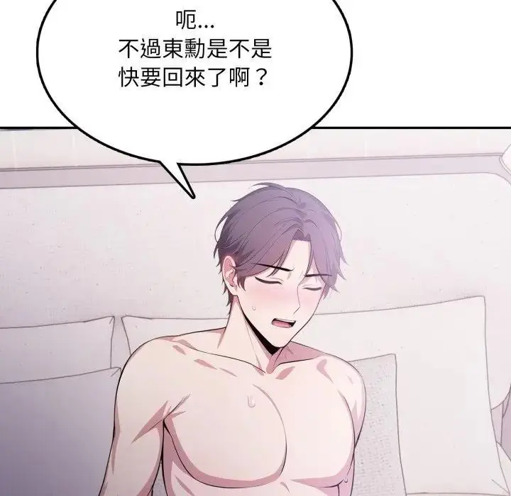 漫画《不顾一切爱上你》第8话第171张图