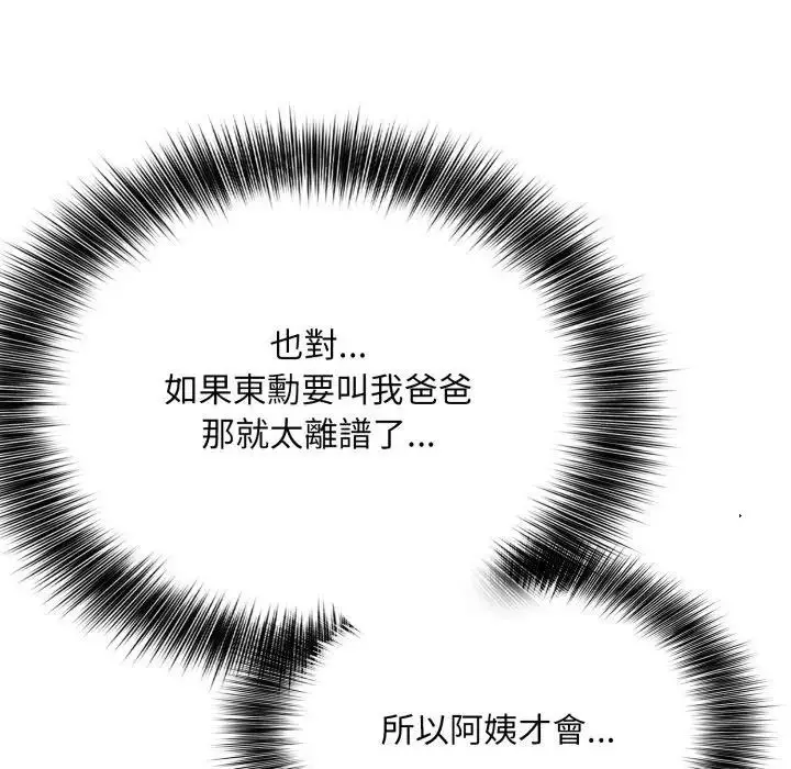 漫画《不顾一切爱上你》第8话第35张图