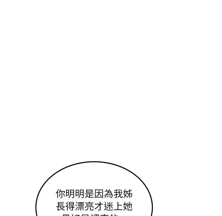 漫画《不顾一切爱上你》第8话第50张图