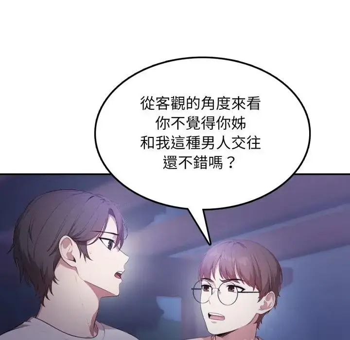 漫画《不顾一切爱上你》第8话第53张图