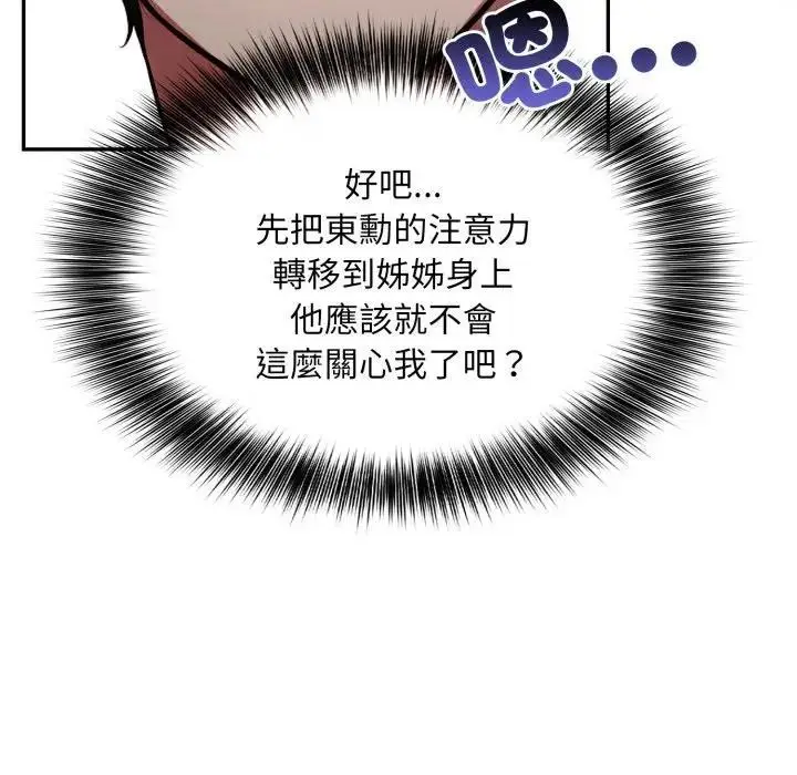 漫画《不顾一切爱上你》第8话第59张图