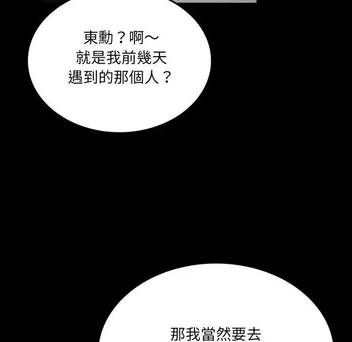 漫画《不顾一切爱上你》第8话第83张图