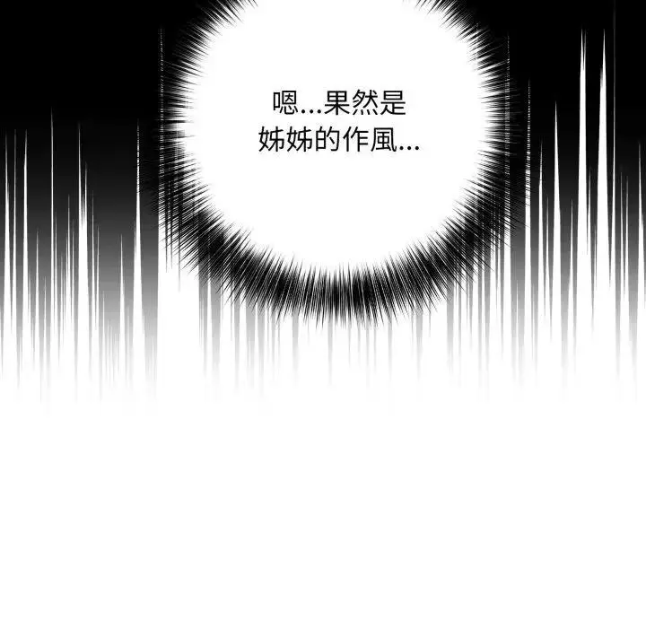 漫画《不顾一切爱上你》第8话第87张图