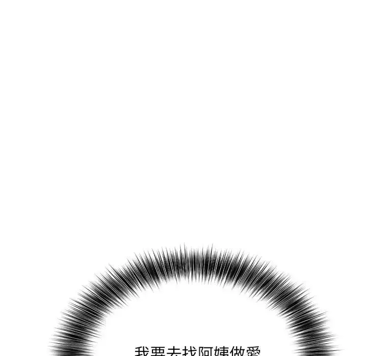 漫画《不顾一切爱上你》第8话第90张图