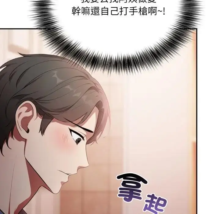 漫画《不顾一切爱上你》第8话第91张图