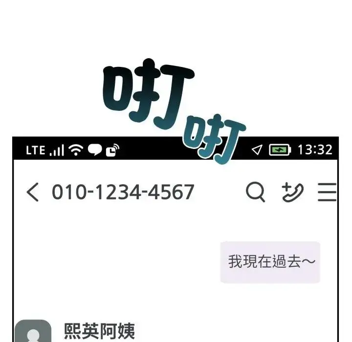漫画《不顾一切爱上你》第8话第93张图