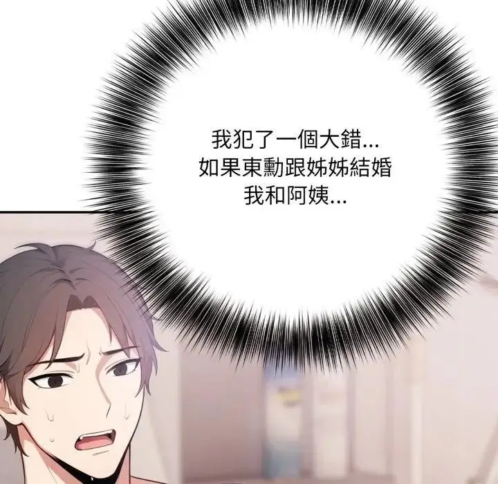 漫画《不顾一切爱上你》第9话第118张图