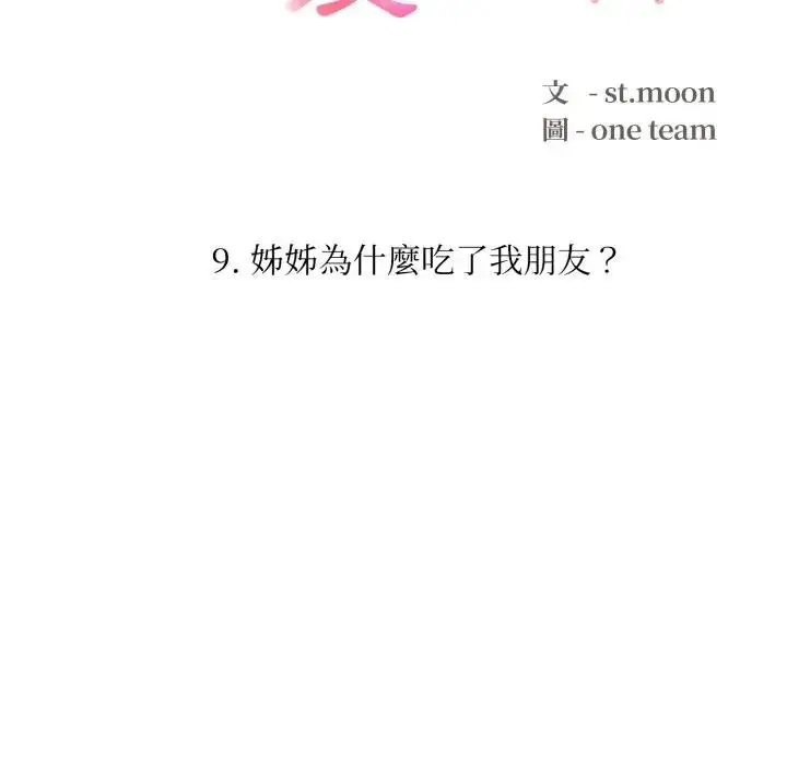 漫画《不顾一切爱上你》第9话第16张图