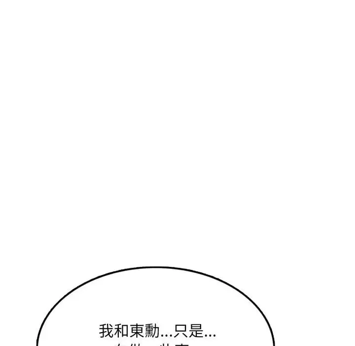 漫画《不顾一切爱上你》第9话第52张图