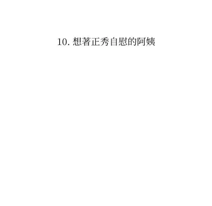 漫画《不顾一切爱上你》第10话第13张图