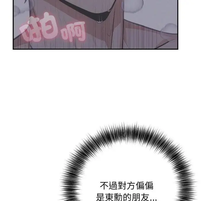 漫画《不顾一切爱上你》第10话第66张图