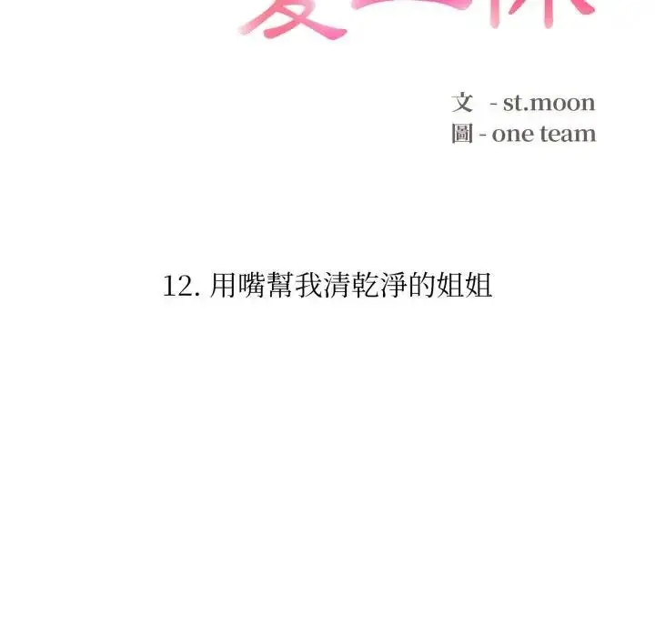 漫画《不顾一切爱上你》第12话第16张图