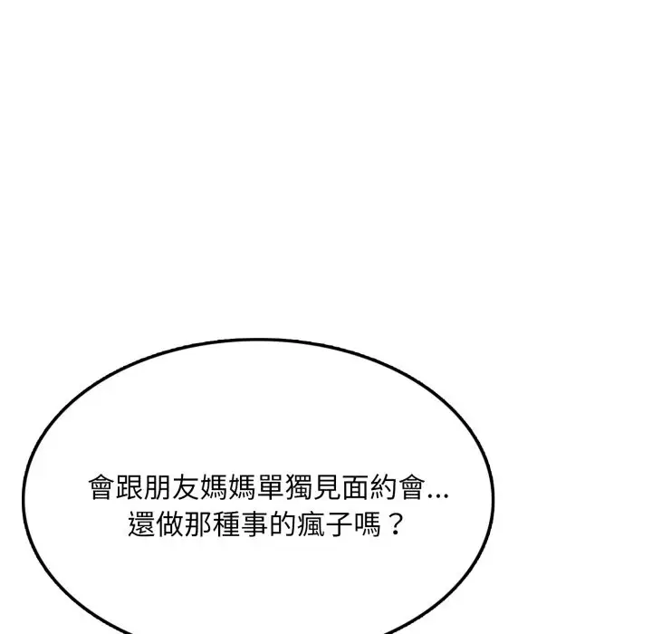 漫画《不顾一切爱上你》第14话第39张图