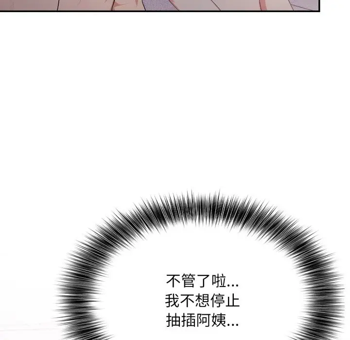 漫画《不顾一切爱上你》第14话第43张图