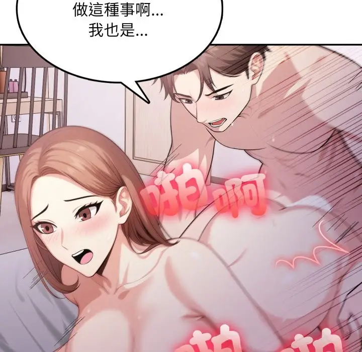 漫画《不顾一切爱上你》第14话第75张图