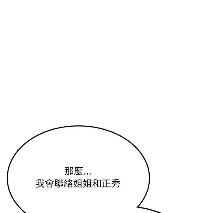 漫画《不顾一切爱上你》第18话第107张图