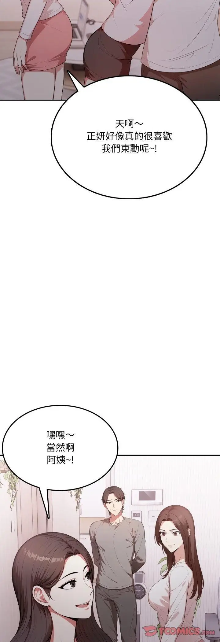 漫画《不顾一切爱上你》第19话第10张图