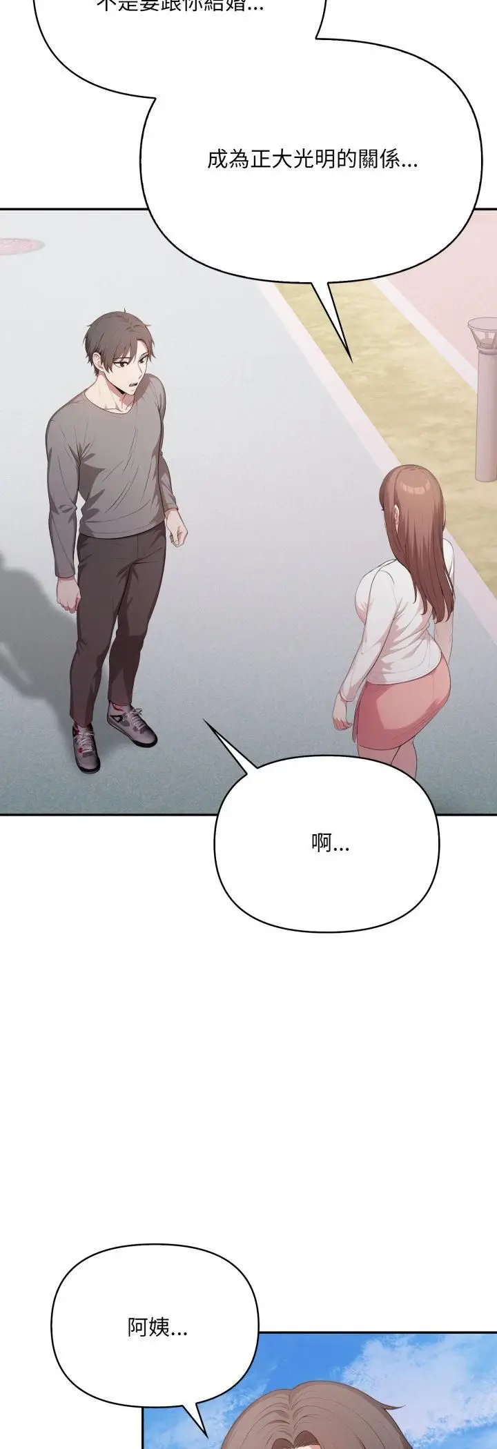 漫画《不顾一切爱上你》第20话第18张图