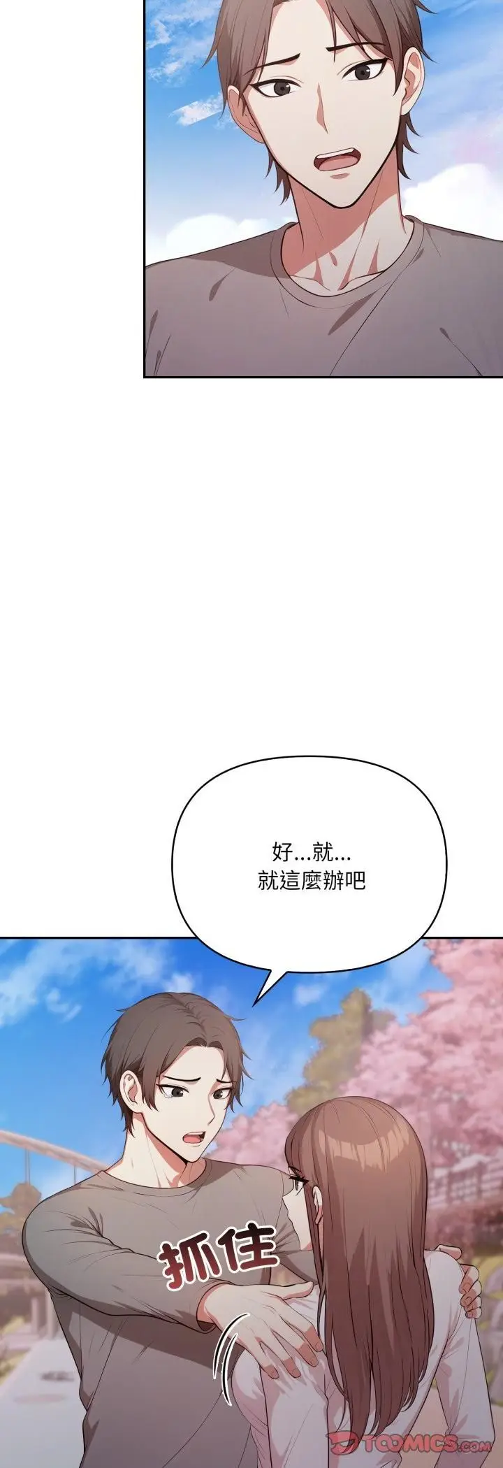 漫画《不顾一切爱上你》第20话第19张图