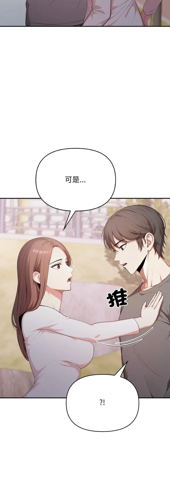 漫画《不顾一切爱上你》第20话第20张图