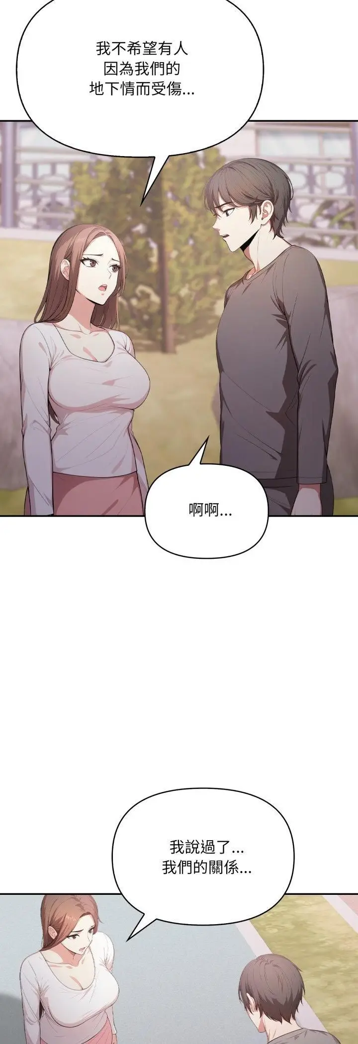 漫画《不顾一切爱上你》第20话第22张图