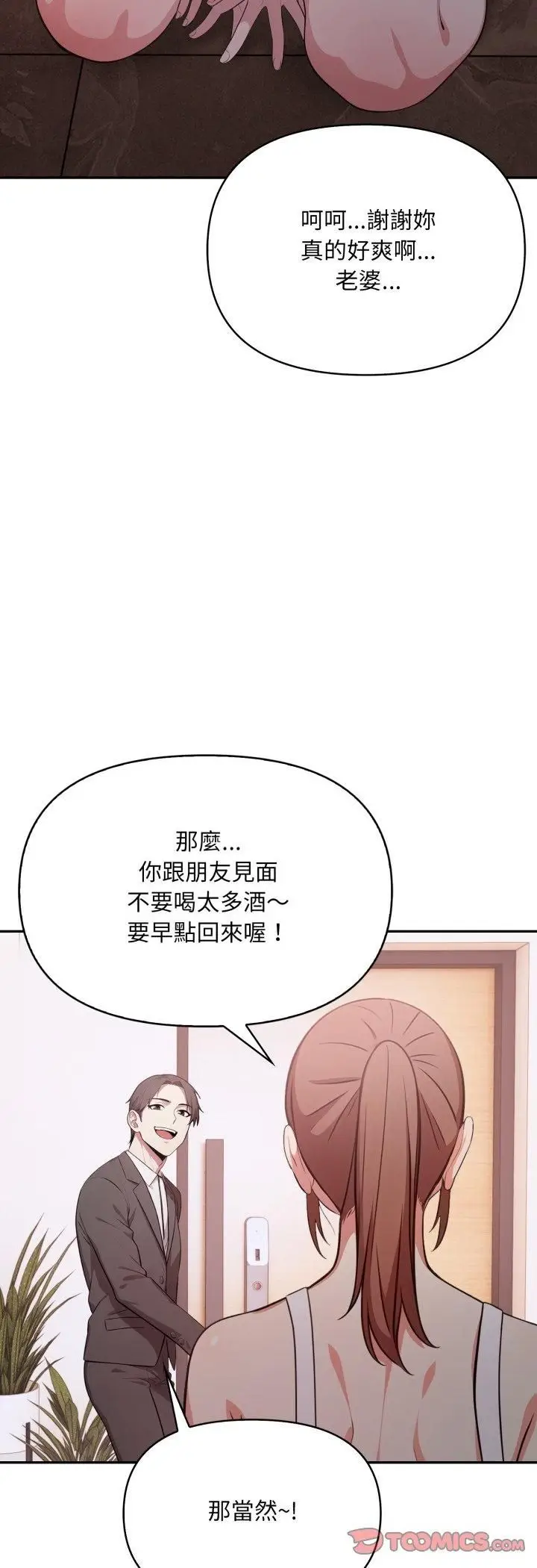 漫画《不顾一切爱上你》第20话第37张图