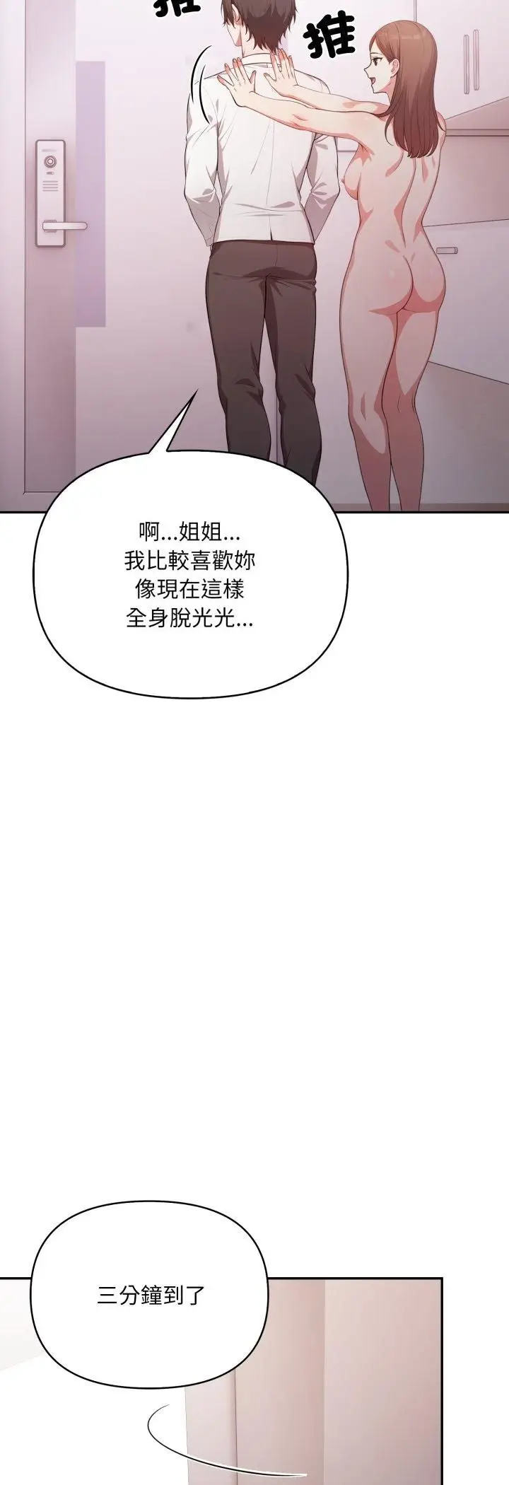 漫画《不顾一切爱上你》第20话第43张图