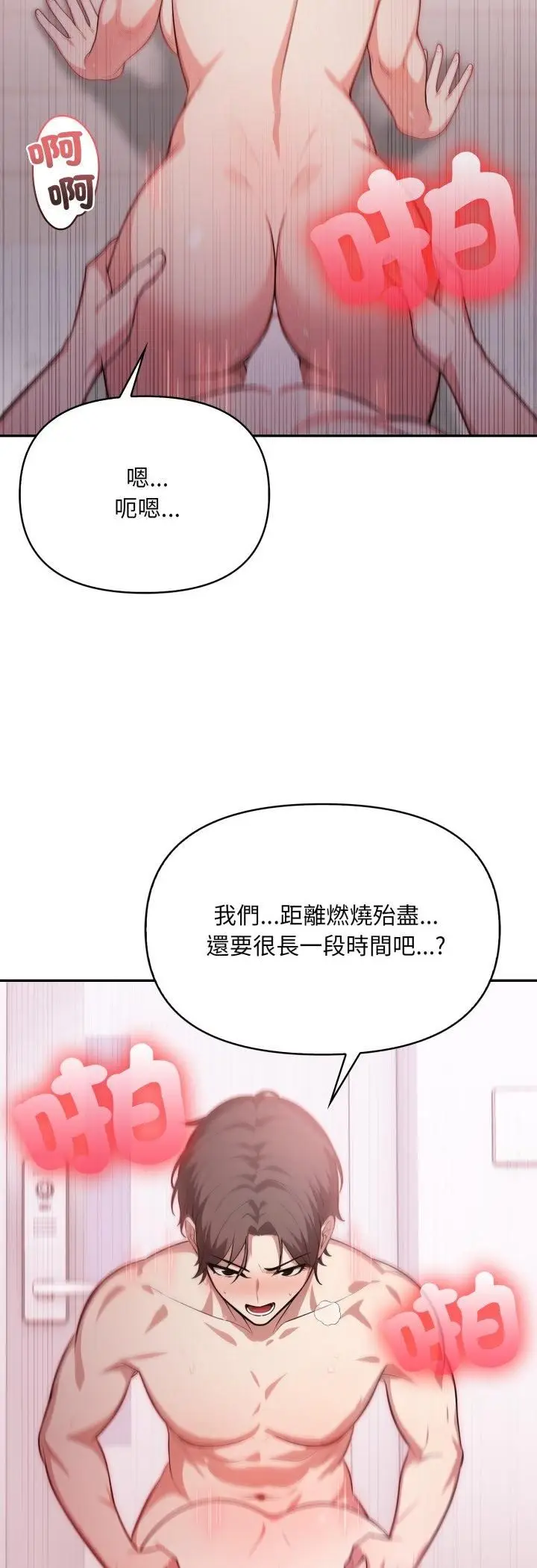 漫画《不顾一切爱上你》第20话第50张图