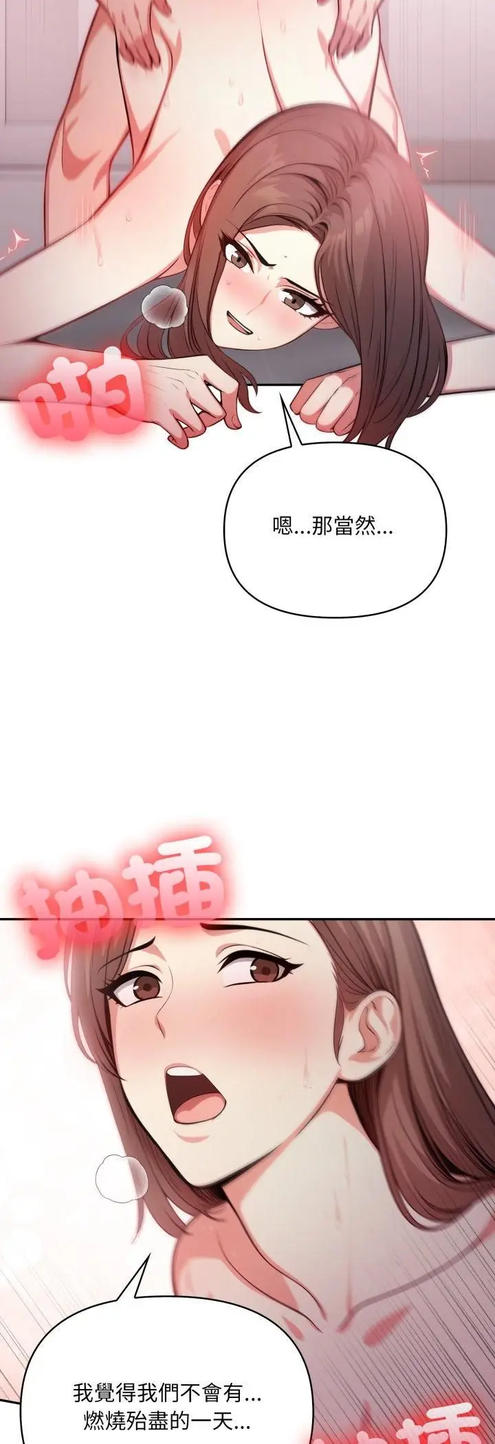漫画《不顾一切爱上你》第20话第51张图